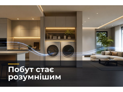 Штучний інтелект у побутовій техніці: як змінюються звичайні прилади